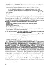Протокол третьего заседания Комиссии по перемирию мирной конференции между Россией и Финляндией. 20 июня 1920 г. 