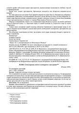 Стенограмма пятого пленарного заседания. 28 июня 1920 г. 