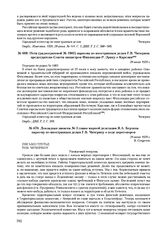 Нота (радиограммой № 1983) наркома по иностранным делам Г.В. Чичерина председателю Совета министров Финляндии Р. Эриху о Карелии. 28 июня 1920 г. 