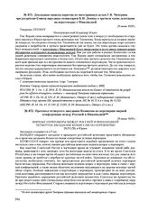 Протокол четвертого заседания комиссии по перемирию мирной конференции между Россией и Финляндией. 29 июня 1920 г. 