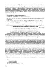 Справка военного эксперта В.Н. Егорьева о понимании «военной добычи» и требовании Финляндии передать ей имущество России. 30 июня 1920 г. 