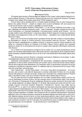 Передовица «Финляндия и Север» газеты «Известия Петроградского Совета». 30 июня 1920 г. 