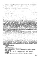 Докладная записка № 4 главы мирной делегации Я.А. Берзина наркому по иностранным делам Г.В. Чичерину об угрозе срыва переговоров. 30 июня 1920 г. 