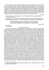 Из обзора внешнеполитического положения России, составленного Наркоматом иностранных дел 2 июля 1920 г. 