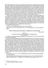 Из Протокола 2-го заседания 1-го Карельского съезда Севера. 2 июля 1920 г. 
