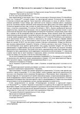 Из Протокола 4-го заседания 1-го Карельского съезда Севера. 3 июля 1920 г. 