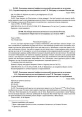 Докладная записка (шифротелеграммой) руководителя делегации Я.А. Берзина наркому по иностранным делам Г.В. Чичерину о позиции Финляндии. 4 июля 1920 г.