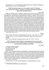 Докладная записка (шифротелеграммой) руководителя делегации Я.А. Берзина наркому по иностранным делам Г.В. Чичерину о позиции финской делегации после перерыва в переговорах. 6 июля 1920 г. 