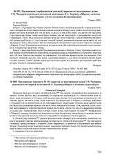 Предписание (шифрованной депешей) наркома по иностранным делам Г.В. Чичерина руководителю мирной делегации Я.А. Берзину в Юрьев о ведении переговоров с учетом политики Великобритании. 11 июля 1920 г. 
