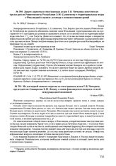 Из докладной записки наркома по иностранным делам Г.В. Чичерина председателю Совнаркома В.И. Ленину о связи финляндского вопроса со всей международной политикой. 14 июля 1920 г. 