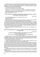 Сообщение посла США в Великобритании Дэвиса госсекретарю о решении Лиги Наций по Аландскому вопросу. 14 июля 1920 г. 