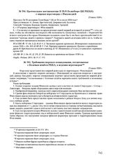 Протокольное постановление П 29/6 Политбюро ЦК РКП(б) о мирных переговорах с Финляндией. 23 июля 1920 г.