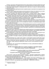 Стенографический отчет седьмого пленарного заседания мирных переговоров между Россией и Финляндией. 28 июля 1920 г. 