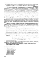 Стенографический отчет шестого заседания Комиссии по перемирию. 5 августа 1920 г. 