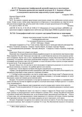 Стенографический отчет седьмого заседания Комиссии по перемирию. 6 августа 1920 г. 
