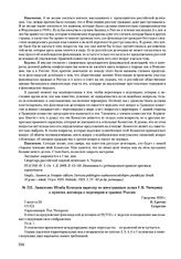 Заявление Штаба Коморси наркому по иностранным делам Г.В. Чичерину о пунктах договора о перемирии и границе России. 7 августа 1920 г. 