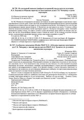 Сообщение начальника Штаба РВСР П.П. Лебедева наркому иностранных дел Г.В. Чичерину о мнении председателя РВСР Л.Д. Троцкого по условиям заключения перемирия. 10 августа 1920 г. 
