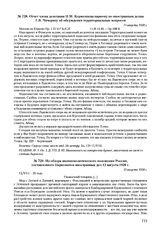 Отчет члена делегации П.М. Керженцева наркому по иностранным делам Г.В. Чичерину об обсуждении территориальных вопросов. 11 августа 1920 г. 