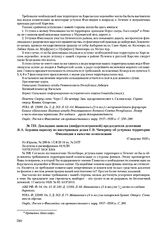 Докладная записка (шифротелеграммой) председателя делегации Я.А. Берзина наркому по иностранным делам Г.В. Чичерину об уступках территории Финляндии в качестве компенсации. 17 августа 1920 г. 