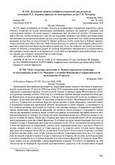 Докладная записка (шифротелеграммой) председателя делегации Я.А. Берзина наркому по иностранным делам Г.В. Чичерину. 18 августа 1920 г. 