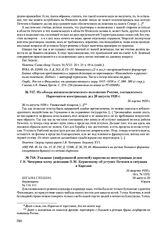 Из обзора внешнеполитического положения России, составленного Наркоматом иностранных дел 26 августа 1920 г. 