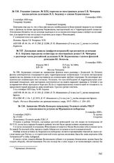 Докладная записка (шифротелеграммой) председателя делегации Я.А. Берзина народному комиссару по иностранным делам Г.В. Чичерину о разговоре члена российской делегации П.М. Керженцева с членом финской делегации Ю. Веннола. 2 сентября 1920 г. 