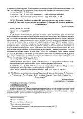 Письмо председателя ревкома Карельской трудовой коммуны Э. Гюллинга в Реввоенсовет Республики и Совет труда и обороны с просьбой об амнистии белых карел. 4 сентября 1920 г. 