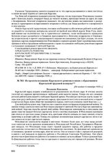 Из проекта воззвания Карельского ревкома в связи с образованием Карельской трудовой коммуны. [Не позднее 4 сентября 1920 г.] 