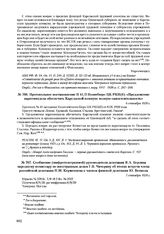 Протокольное постановление П 41/3 Политбюро ЦК РКП(б) «Предложение наркоминдела обеспечить Карельской коммуне полную самостоятельность». 6 сентября 1920 г. 