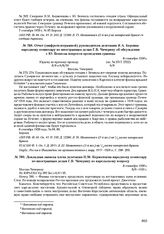 Отчет (шифротелеграммой) руководителя делегации Я.А. Берзина народному комиссару по иностранным делам Г.В. Чичерину об обсуждении с Ю. Веннола вопросов проведения границы. 8 сентября 1920 г. 