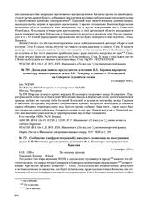 Сообщение (шифротелеграммой) народного комиссара по иностранным делам Г.В. Чичерина руководителю делегации Я.А. Берзину о самоуправлении Карелии. 9 сентября 1920 г. 
