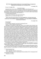 Из обзора внешнеполитического положения России, составленного Наркоматом иностранных дел 13 сентября 1920 г. 