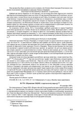 Обращение ВЦИК к карельскому народу. 20 сентября 1920 г. 