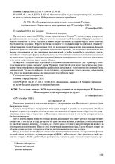 Из обзора внешнеполитического положения России, составленного Наркоматом иностранных дел 27 сентября 1920 г. 