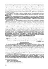 Отношение Наркомата почт и телеграфов в экономическо-правовой отдел Наркомата иностранных дел по вопросу о проекте договора с Финляндией. 30 сентября 1920 г. 