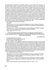 Докладная записка руководителя делегации Я.А. Берзина наркому по иностранным делам Г.В. Чичерину для секретаря ЦК РКП(б) Н.Н. Крестинского об уступках Финляндии. 30 сентября 1920 г. 