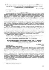 Сопроводительное письмо наркома по иностранным делам Г.В. Чичерина секретарю ЦК РКП(б) Н.Н. Крестинскому к докладной записке Я.А. Берзина о территориальных уступках Финляндии. 30 сентября 1920 г. 