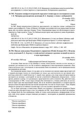 Указания (шифротелеграммой) народного комиссара по иностранным делам Г.В. Чичерина руководителю делегации Я.А. Берзину о статье о нейтралитете. 30 сентября 1920 г. 