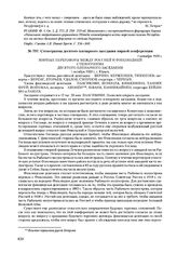 Стенограмма десятого пленарного заседания мирной конференции. 1 октября 1920 г.