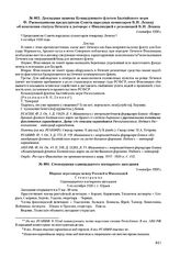 Докладная записка Командующего флотом Балтийского моря Ф. Раскольникова председателю Совета народных комиссаров В.И. Ленину об изменении статуса Печенги в договоре с Финляндией с резолюцией В.И. Ленина. 4 октября 1920 г. 