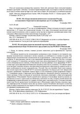 Из интервью наркома внешней торговли Красина с заведующим информационным бюро Полномочного представительства РСФСР в Финляндии. 18 октября 1920 г. 