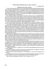 Обзор «Финская пресса о мире с Россией». 21 октября 1920 г. 