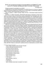 Из стенограммы заседания 11-й чрезвычайной сессии ВЦИК VII созыва с речью Я.А. Берзина о ратификации мирного договора с Финляндией. 23 октября 1920 г. 