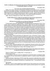 Обзор прессы «Впечатления финских буржуазных журналистов от большевистской делегации в Юрьеве». 30 октября 1920 г. 