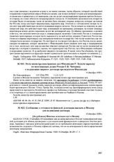 Сообщение о готовности финской делегации выехать в Москву для подписания договора. 12 декабря 1920 г. 