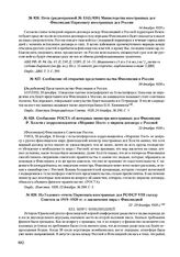 Сообщение об открытии представительства Финляндии в России. 20 декабря 1920 г. 