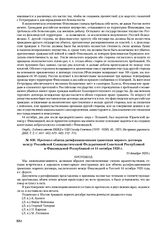Протокол обмена ратификационными грамотами мирного договора между Российской Социалистической Федеративной Советской Республикой и Финляндской Республикой от 14 октября 1920 г. 31 декабря 1920 г.