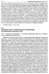 Манифест Петра I о приглашении иностранцев на поселение в Россию (1702). 1910. — Апреля 16. Манифест. — О вызове иностранцев в Россию, с обещанием им свободы вероисповедания