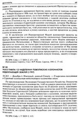 Указ Павла I о наделении Поволжских колонистов недостающей землей (1797). 18.263. — Декабря 4. Именный, данный Сенату. — О нарезании поселенным в Саратове колонистам недостающего количества земли