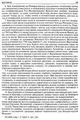 Резолюция Павла I на доклад Сената об отмежевании земли Черниговским колонистам (1800). 19.523. — Августа 21. Высочайшая резолюция на доклад Сената. — Об отмежевании Малороссийским колонистам потребного количества земли
